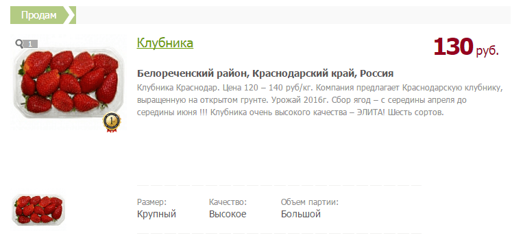 Клубника